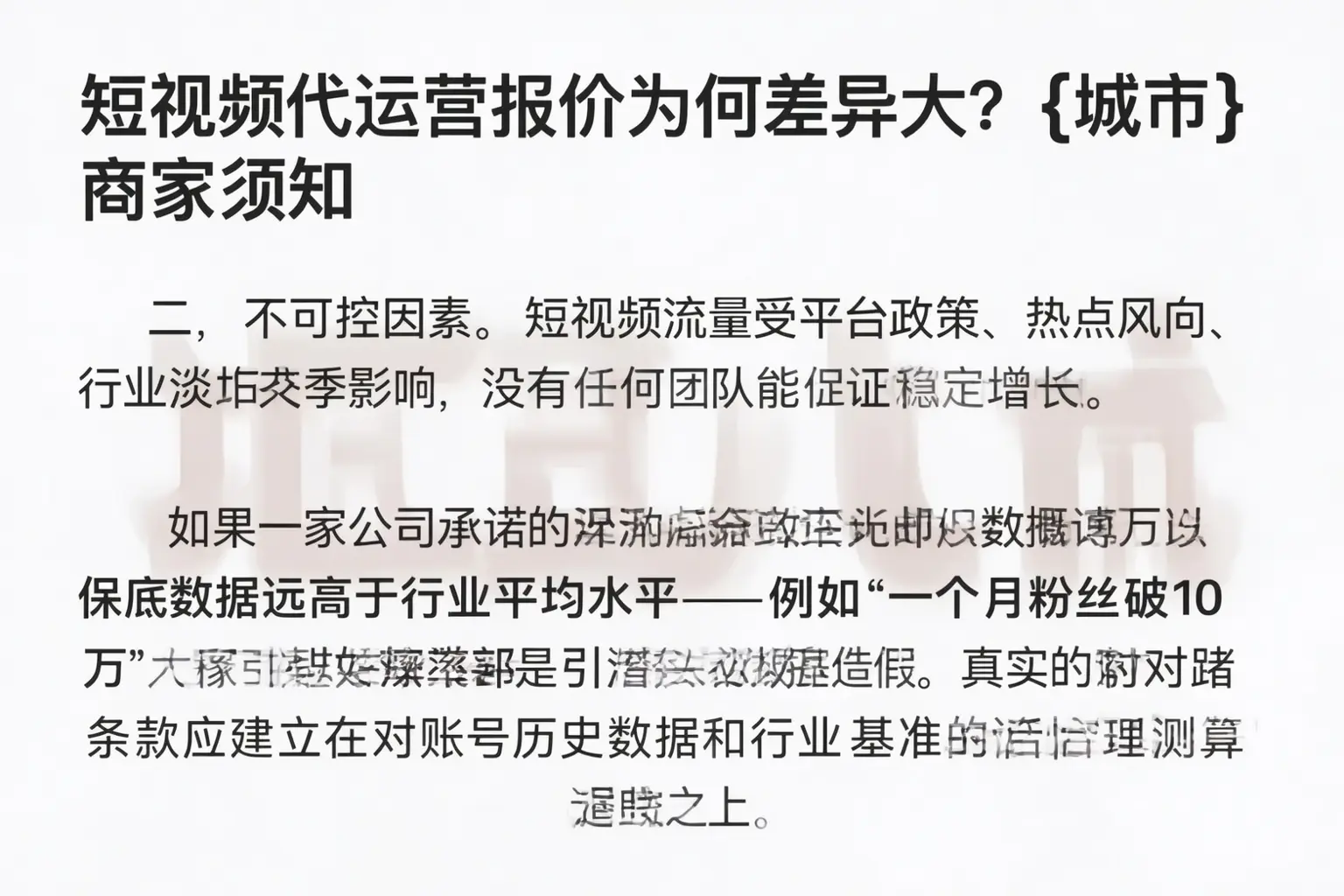 短视频代运营报价为何差异大？清河商家须知