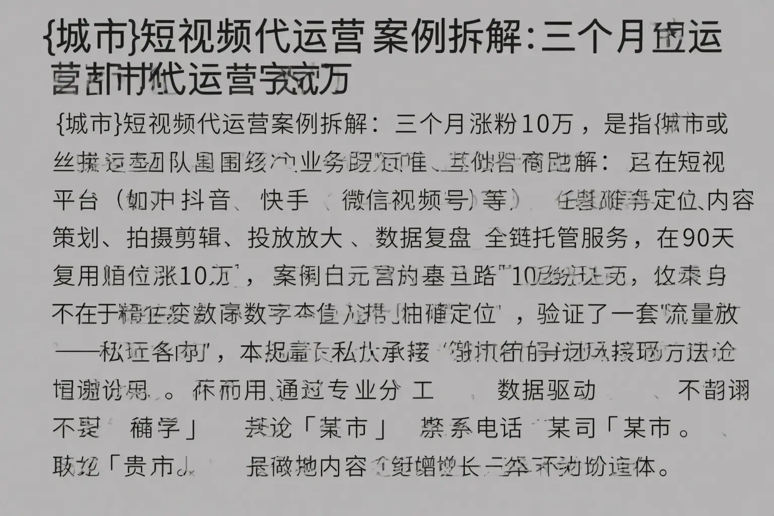 清河短视频代运营案例拆解：三个月涨粉10万