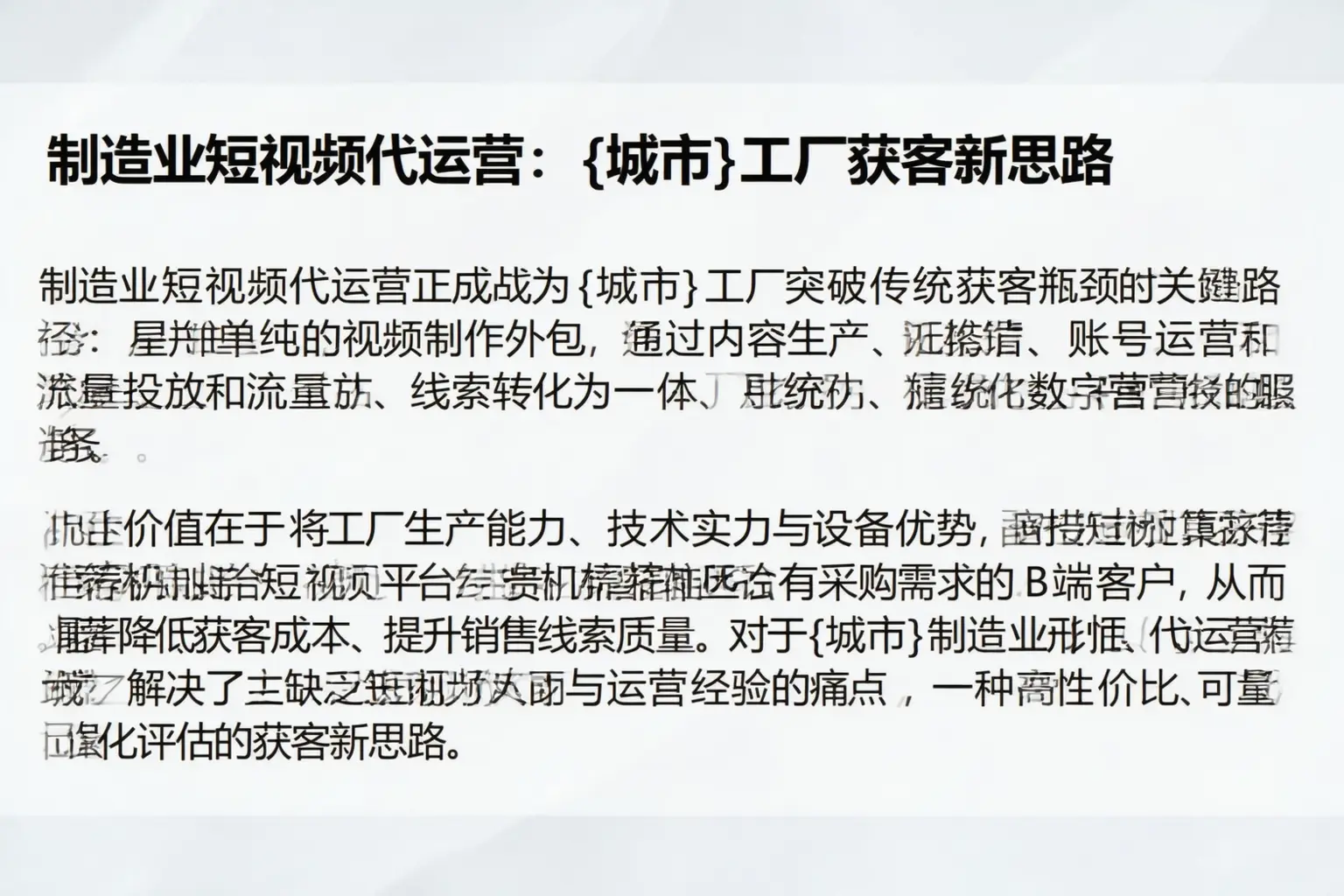 制造业短视频代运营：清河工厂获客新思路