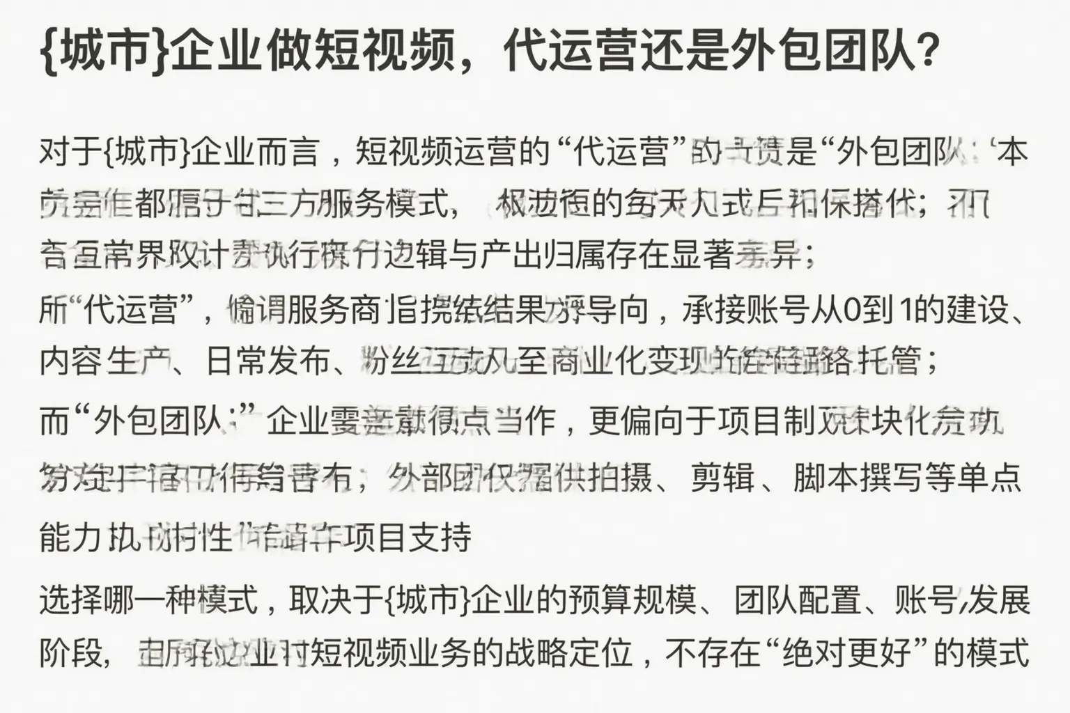 清河企业做短视频，代运营还是外包团队？
